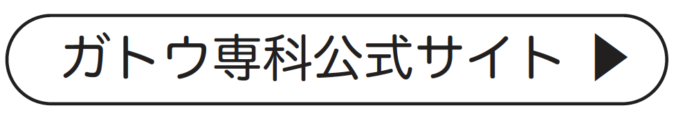 公式サイト
