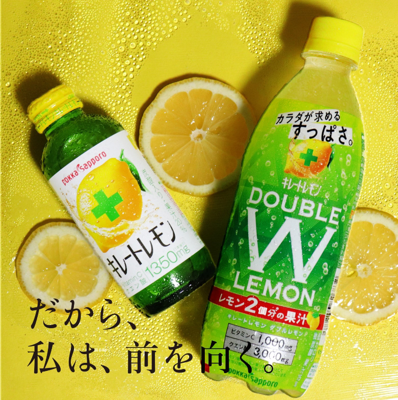 キレートレモンとキレートレモンダブルの写真