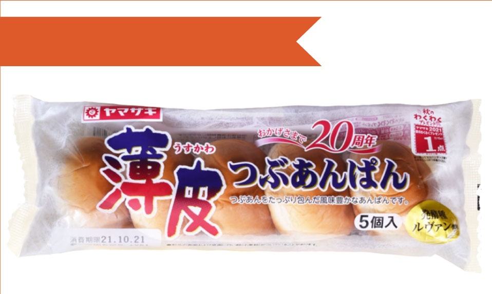 つぶあんぱん